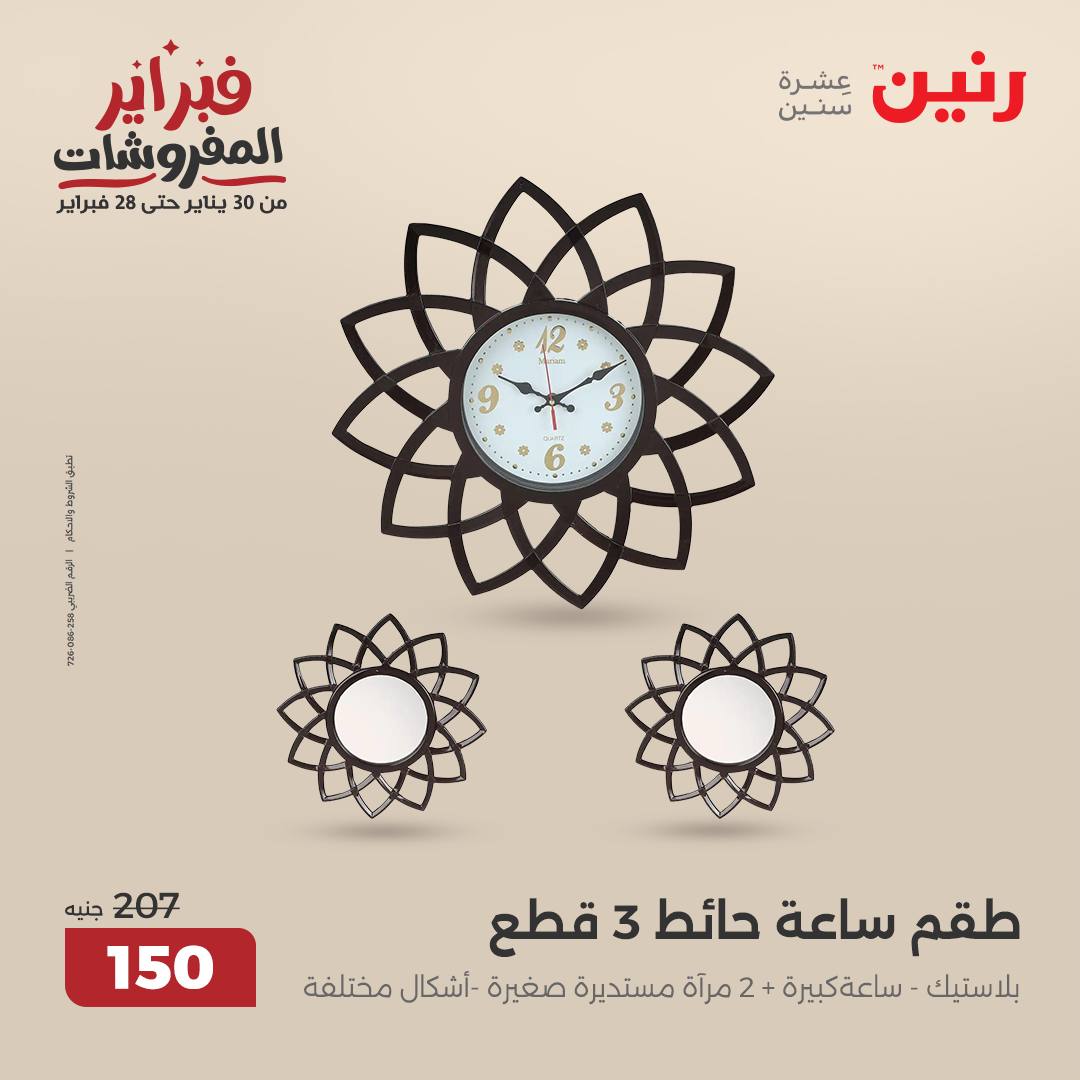 raneen offers from 20feb to 22feb 2025 عروض رنين من 20 فبراير حتى 22 فبراير 2025 صفحة رقم 151